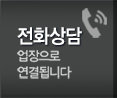 (주)피데스코리아 전화상담