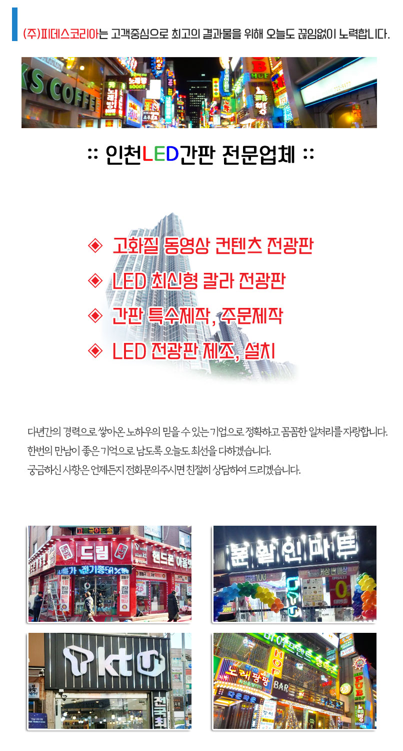 인천LED간판